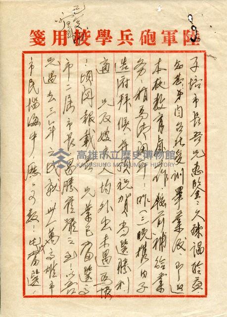 謝掙強連任第二屆高雄市長賀函藏品圖，第32張