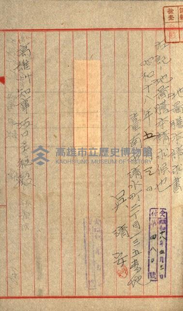 土地地圖謄本請求書（高雄州）藏品圖，第33張