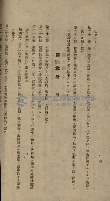 海岸ニ土木工事施行許可綴
（高雄州）藏品圖，第33張