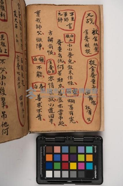 皮影戲劇本-《征交趾第五本》藏品圖，第32張