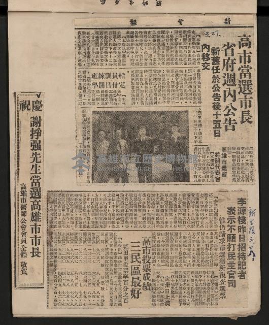 第一屆高雄市長選舉剪報藏品圖，第32張