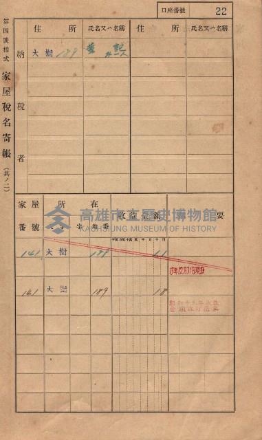 高雄州鳳山郡大樹庄大樹家屋稅名寄帳
（一冊之內第一號）藏品圖，第33張