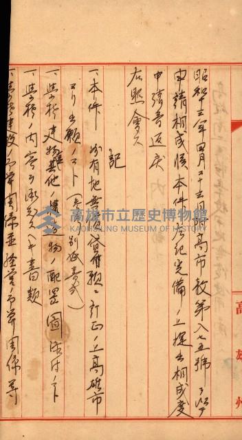 州有地無償貸付綴－高雄市立商工專修學校新築工事
（土地貸下關係－廿七之十六）藏品圖，第33張