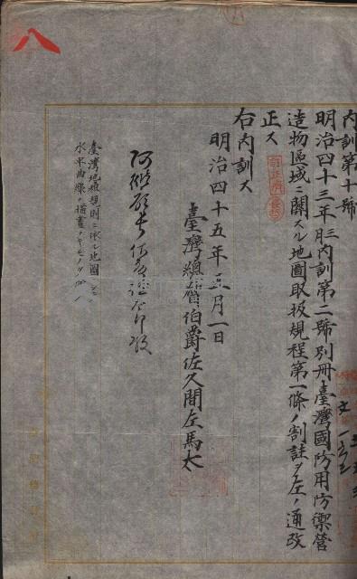 秘密地圖取扱ニ關スル令達（高雄州）藏品圖，第33張