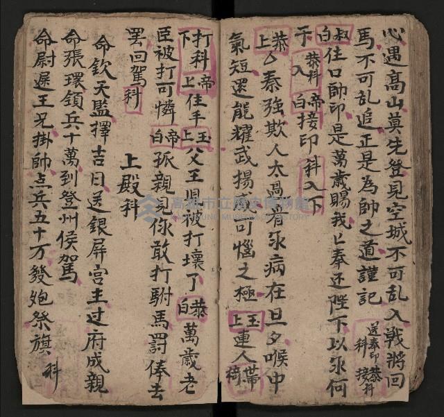 皮影戲劇本《仁貴征東》藏品圖，第33張