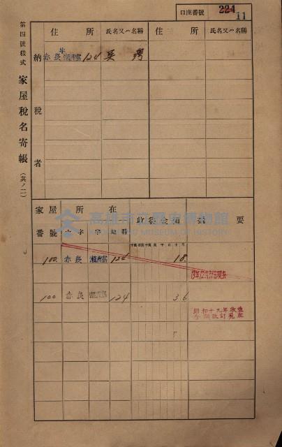 高雄州鳳山郡大寮庄赤崁家屋稅名寄帳
（三冊之內第一號）藏品圖，第33張