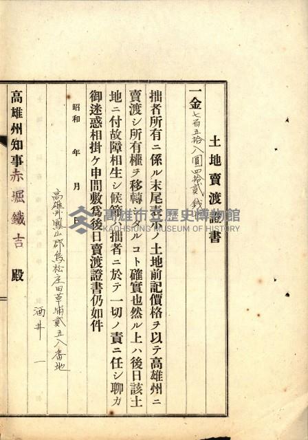 結核療養所用地買收綴藏品圖，第33張