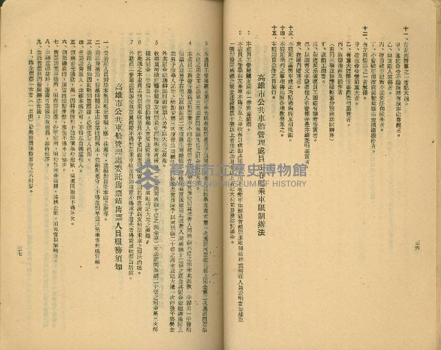 《高雄市公共交通》藏品圖，第32張