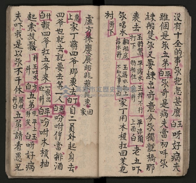 皮影戲劇本《七俠五義第二冊（五十一回起）》藏品圖，第33張