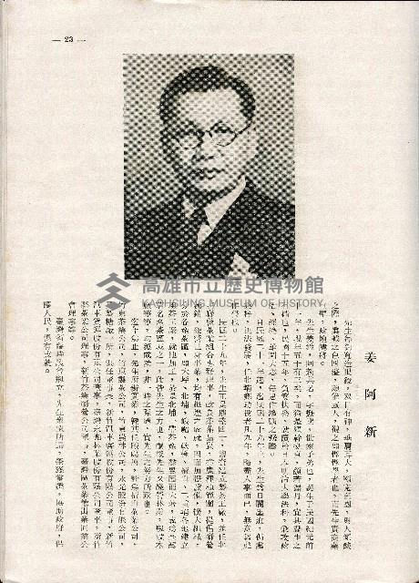 《台灣名人集》（第一集）藏品圖，第32張