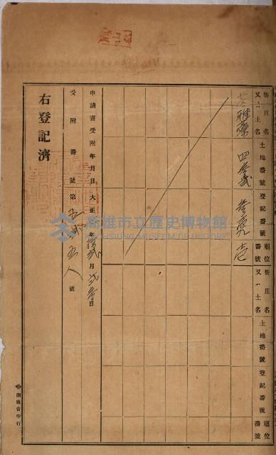 州財產－罹災救助基金所屬地ニ関スル登記原議書
（罹災救助－二十之五）藏品圖，第32張