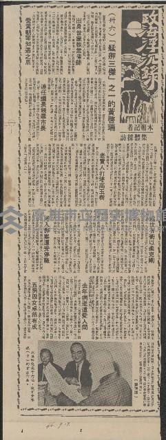 「政海浮沉錄」系列剪報藏品圖，第36張