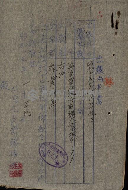 策源地第三回追加（左營海軍土地買收）藏品圖，第33張