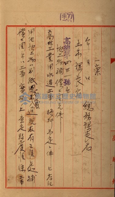 高雄工業用水道新設計畫概要藏品圖，第33張