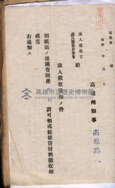 國有財產貸付許可綴（高雄州岡山郡）藏品圖，第33張