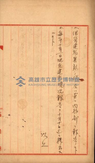 州有建物保管關係綴藏品圖，第33張