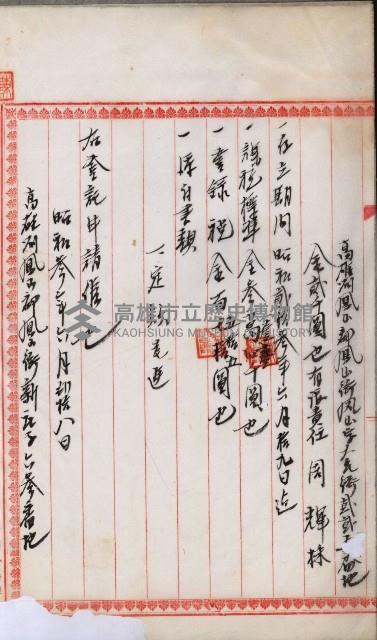商業登記申請書類綴込帳－昭和三年一月至十二月藏品圖，第33張