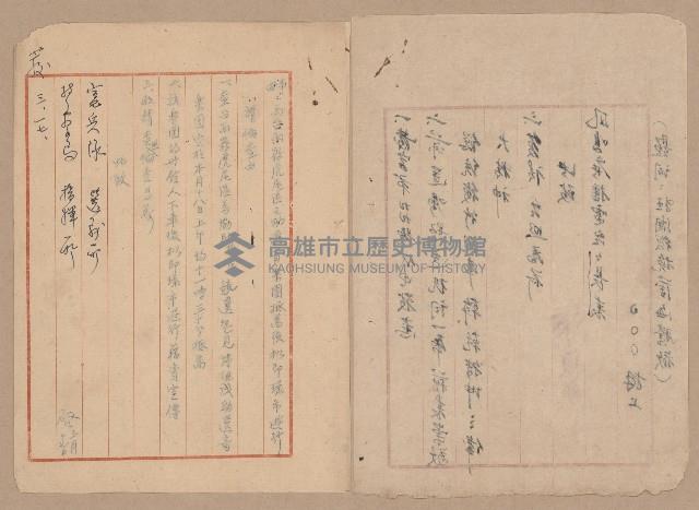 往來公文藏品圖，第32張