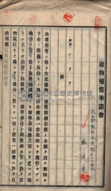 高雄工業用水道用地建物移轉承諾書
（買收關係－卅八之十五）藏品圖，第33張