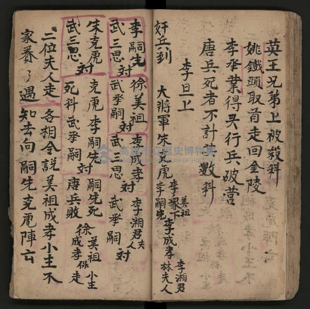 皮影戲劇本《反唐薛剛鬧花燈》藏品圖，第33張