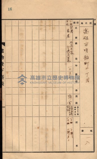 州所屬建物貸下臺帳（高雄州）藏品圖，第33張