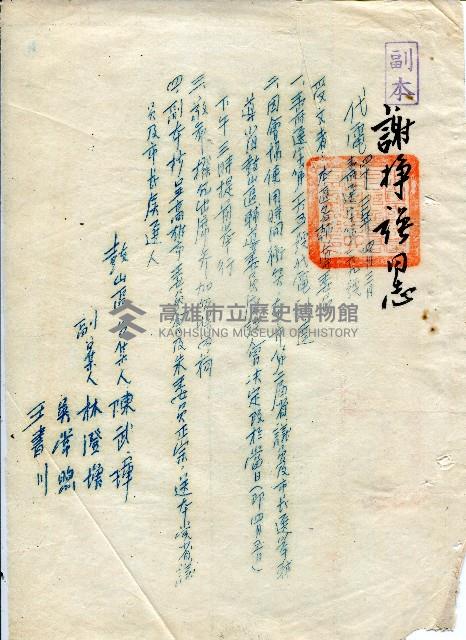 第二屆高雄市長選舉資料集藏品圖，第33張