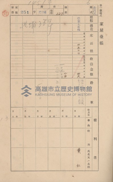 鳳山郡林園庄港子埔家屋臺帳（三冊之內第二號）藏品圖，第33張