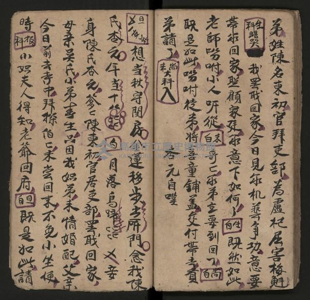 皮影戲劇本《斬梅魁》藏品圖，第33張