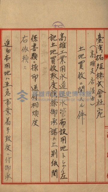 工業用水道用地藏品圖，第33張