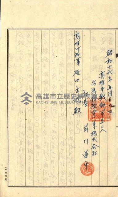 州有地賣拂書類－特別會計、一般會計所屬
（重工業用地十二之三）藏品圖，第33張