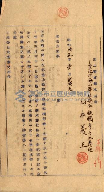 重工業用地買收書類（戲獅甲、前鎮）藏品圖，第35張