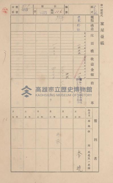 鳳山郡林園庄港子埔家屋臺帳（三冊之內第三號）藏品圖，第33張