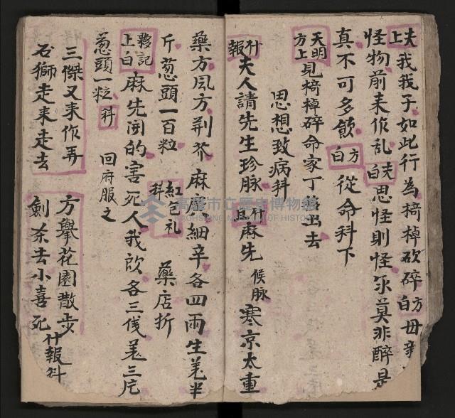 皮影戲劇本《八竅明珠 上部》藏品圖，第33張