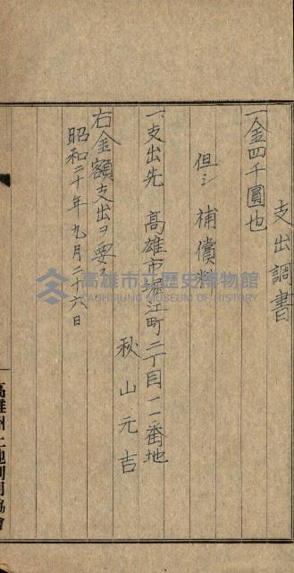 金錢關係書類綴－土地利用協會（雜出）藏品圖，第33張