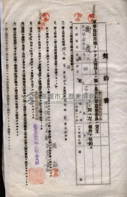 海軍土地借上契約書
（施設部長印捺印済）藏品圖，第33張