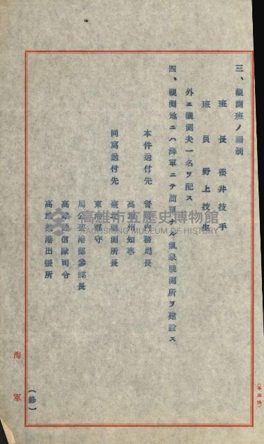 海軍關係諸件藏品圖，第34張