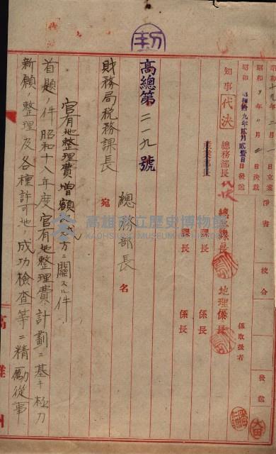 官有地整理費豫算關係（地理係）藏品圖，第33張