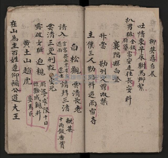 皮影戲劇本《四結義 三合明珠寶劍全部》藏品圖，第33張