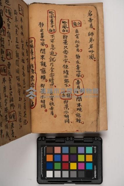 皮影戲劇本-《征交趾第三本》藏品圖，第32張