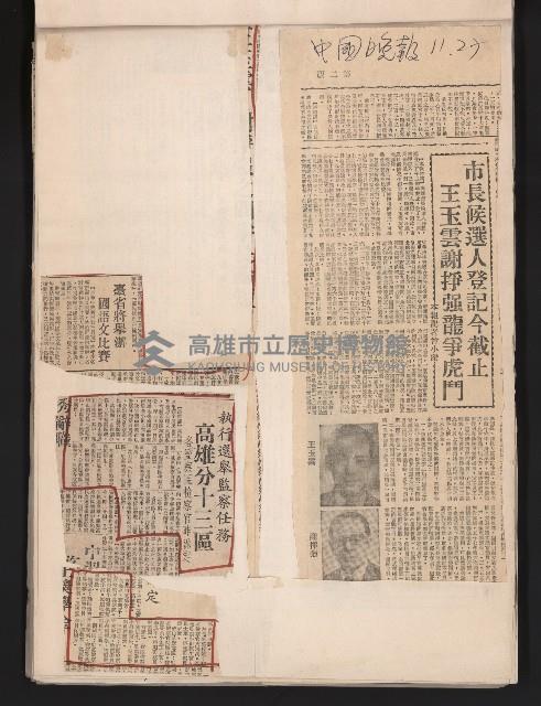 第七屆高雄市長選舉剪報集藏品圖，第32張