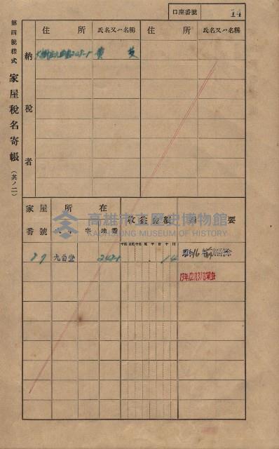 高雄州鳳山郡大樹庄九曲堂家屋稅名寄帳
（二冊之內第一號）藏品圖，第33張