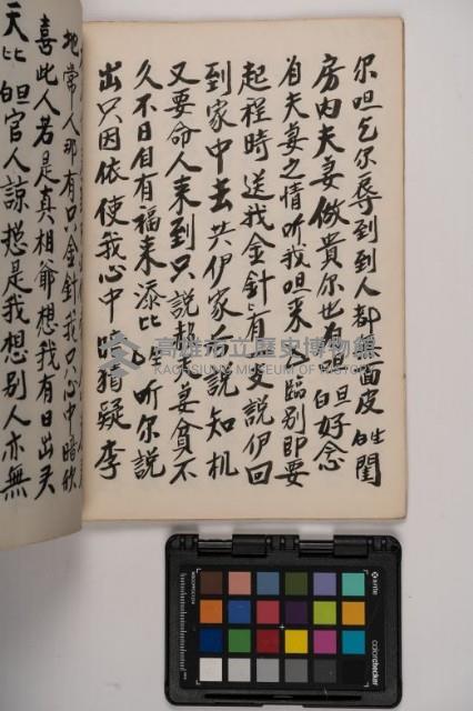 皮影戲劇本-《高良德全本》藏品圖，第32張