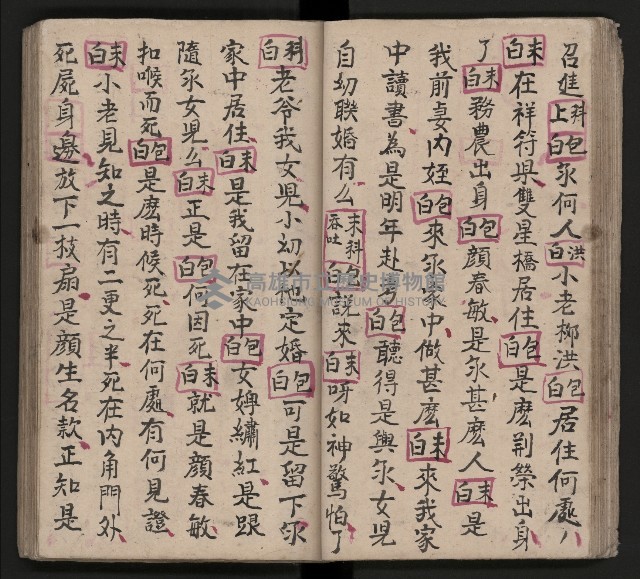 皮影戲劇本《包公案》藏品圖，第33張