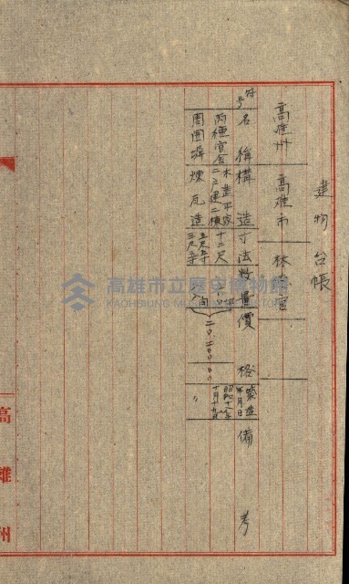州有建物保管引繼藏品圖，第33張