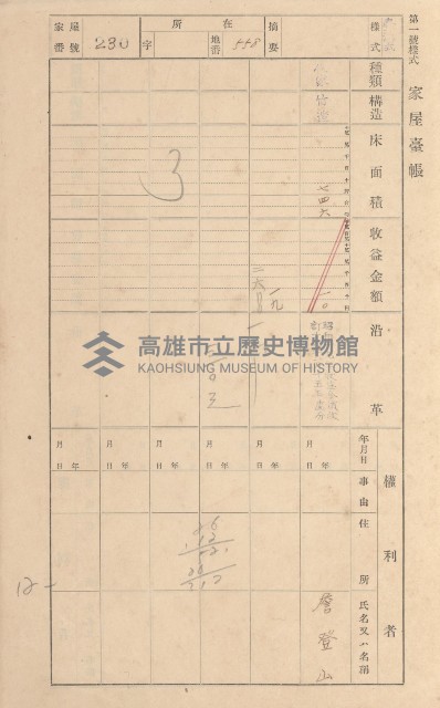 鳳山郡林園庄林子邊家屋臺帳（二冊之內第二號）藏品圖，第33張