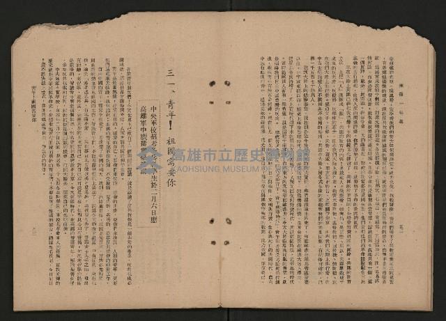 《彈指一年集》
（高雄市政叢書一）藏品圖，第32張