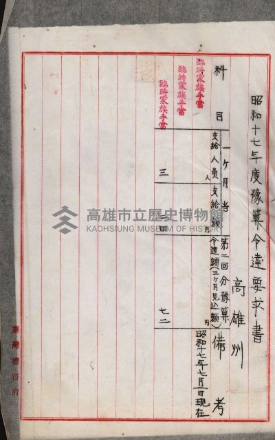 官有地整理費豫算關係書類
（地理系）藏品圖，第33張