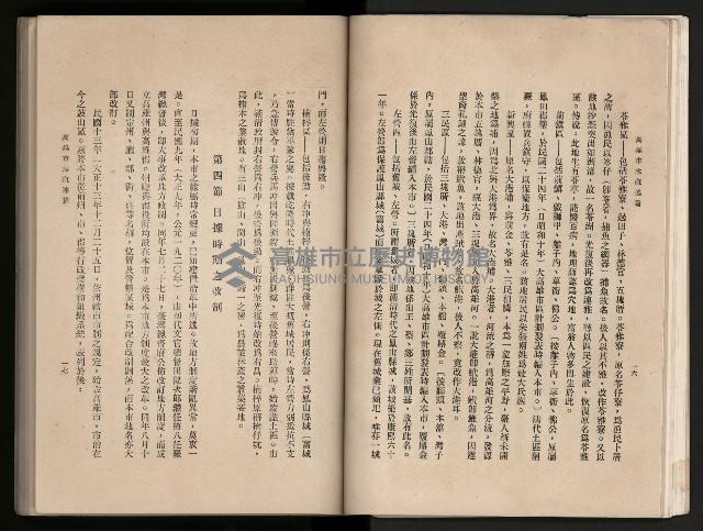 《高雄市志》概述篇（平裝）藏品圖，第32張