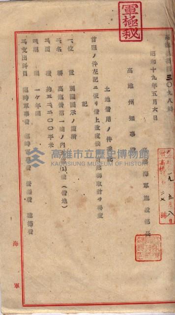 高臨營第一號ノ內九第（1）號借地
（前峯、港口崙、後協）藏品圖，第33張