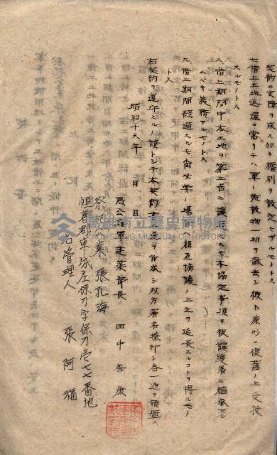 海軍（施設部ヨリ返戾借地支拂關係） 藏品圖，第33張